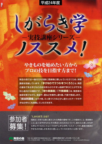 「しがらき学ノススメ～実技講座シリーズ～」