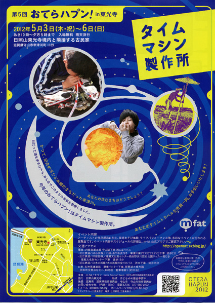 おてらハプン！in東光寺