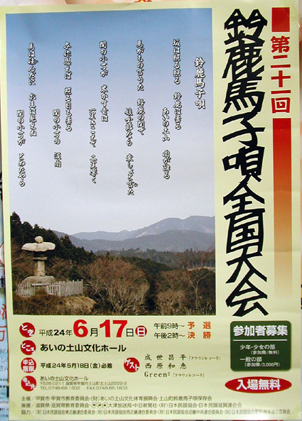 全国の「のど自慢」150人 鈴鹿馬子唄全国大会