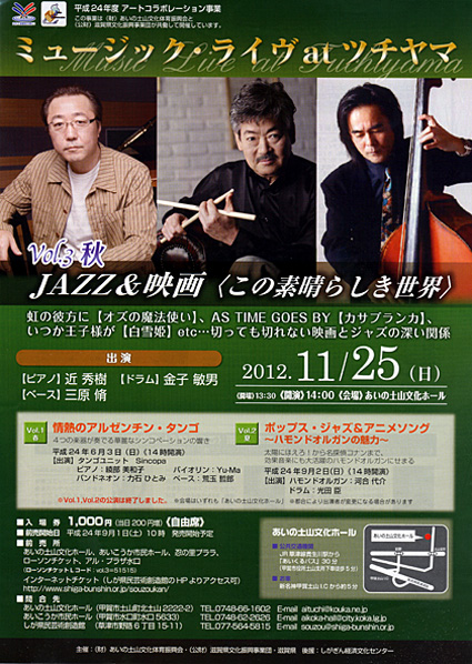 ミュージックライブＪＡＺＺと映画