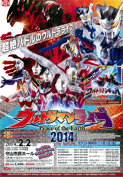 ウルトラマンライブ