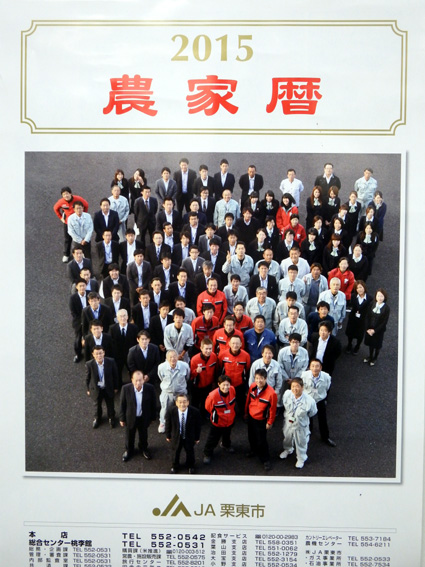 JA栗東が来年の農家暦　組合員や店頭で無料配布