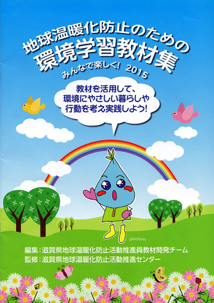 淡海環境保全財団