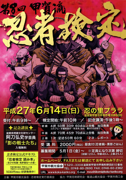 忍者検定受験募る