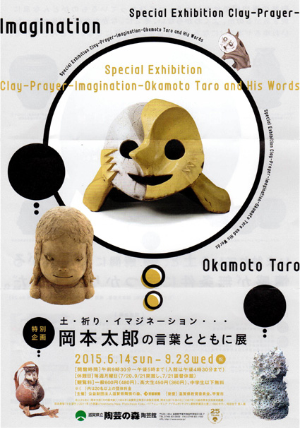 《特別企画》県立陶芸の森で14日から