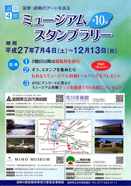 湖南4館ミュージアム