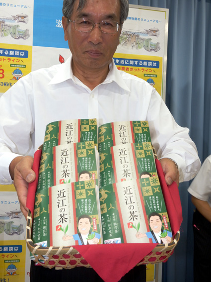 近江の茶　世界へ発信