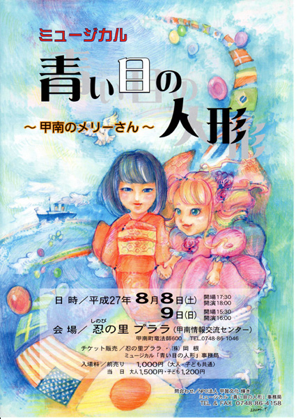 ミュージカル「青い目の人形」