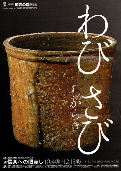 陶芸の森で特別展