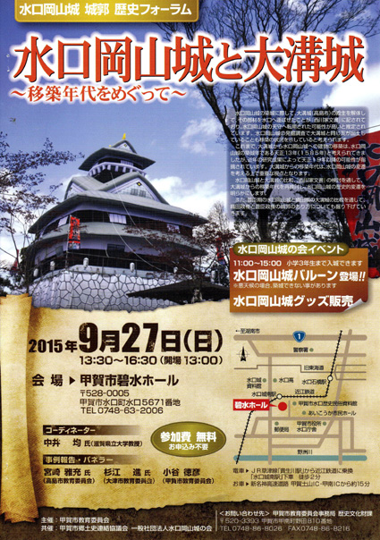 水口岡山城　城郭　歴史フォーラム