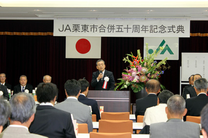 今こそＪＡの底力 合併50年祝う