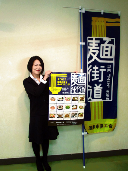 湖南市の国道1号線沿い「麺街道」への誘客図る