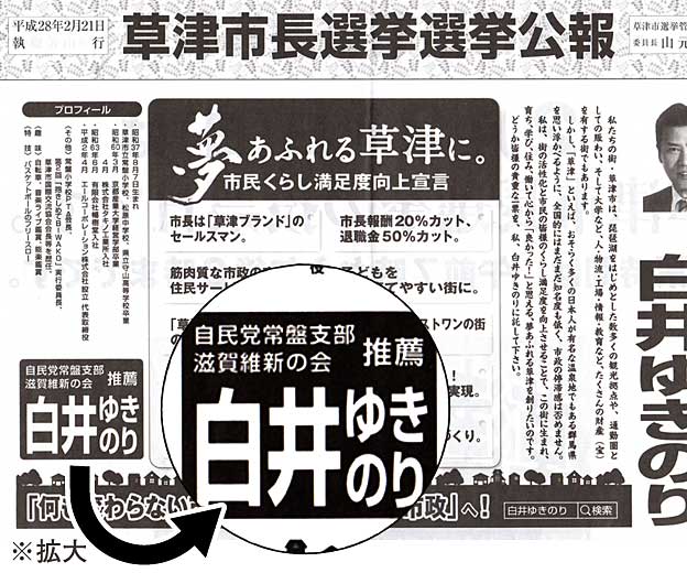 自民党 草津市連協が県連に抗議！