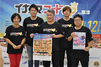 イナズマフードＧＰ2018開催