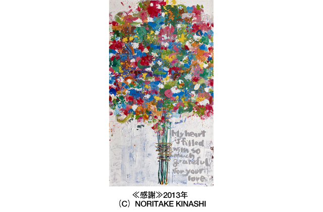 「木梨憲武展　Timing―瞬間の光り―」