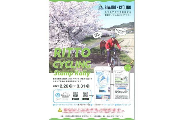 サイクリングスタンプラリー