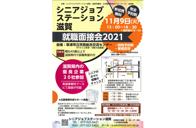 中高年齢者対象就職面接会