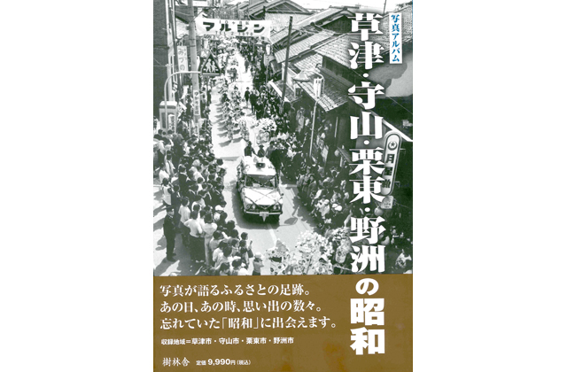 湖南地域の昭和を収めた写真アルバム