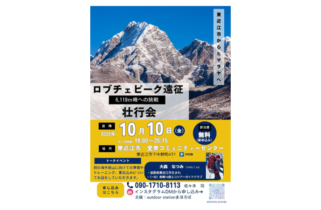 ロブチェピーク遠征 大森さんヒマラヤへ