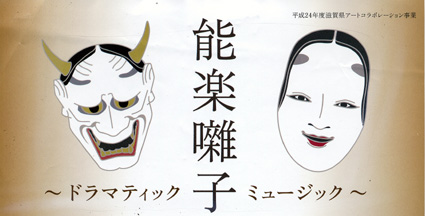 「能楽囃子」コンサート