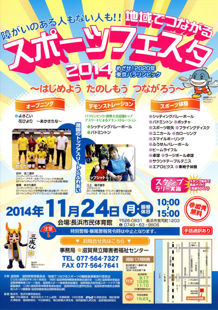 障害のある人もない人も共に楽しめる「地域でつながる　スポーツフェスタ」