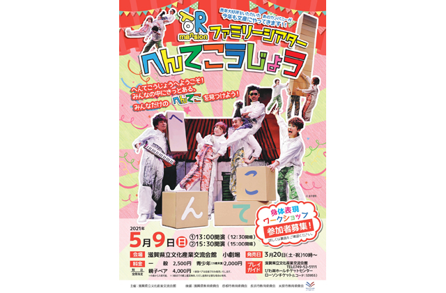 音楽やパントマイム公演