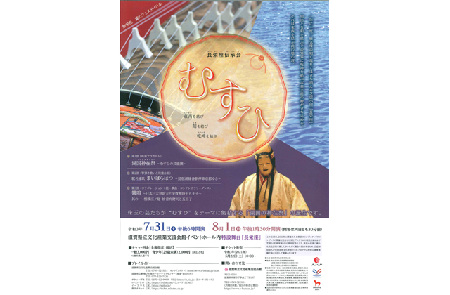 「長栄座」夏のフェスティバル