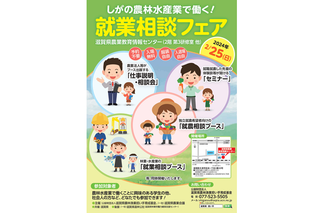 就農林水産フェア 25日　大津市で