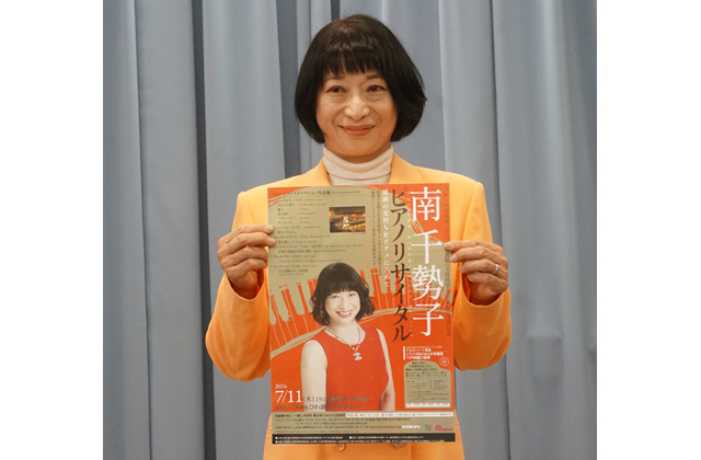 南千勢子ピアノリサイタル