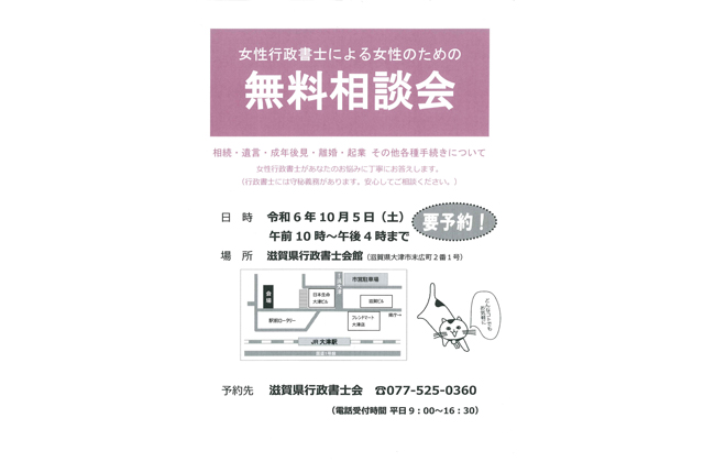 女性行政書士による女性のための