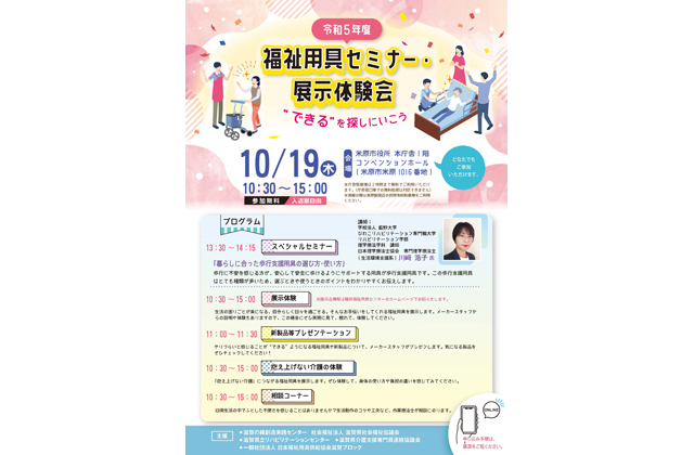 福祉用具セミナー・展示体験会2023 参加申し込み受付中