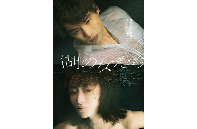 湖岸のヒューマン・ミステリー