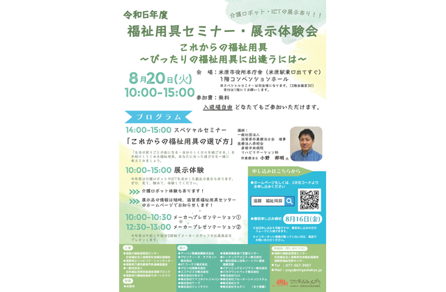 福祉用具セミナー展示体験会