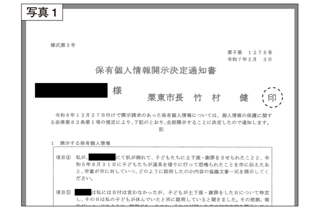 栗東市“市民の知る権利”を軽視!!