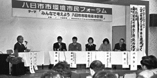 八日市市環境フォーラム ほか (2000年2月29日号)