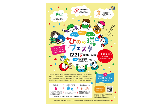 21日午前10時～ ひのの環フェスタ