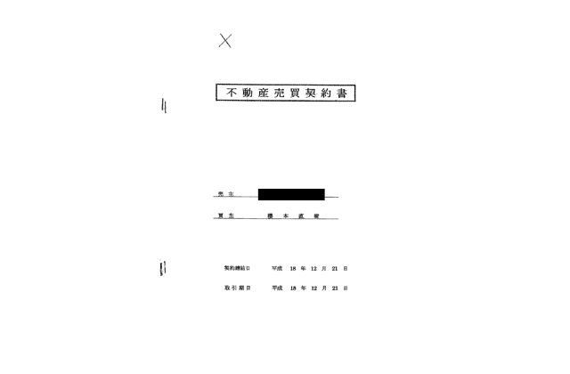 野洲市　桜本市長が一時、N氏の土地買い取り