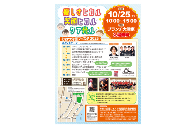 おおつ介護フェスタ2025