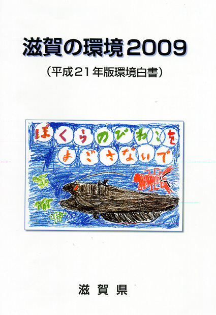 21年度版「環境白書」発刊