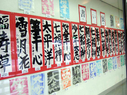 中島陽子書道教室が開く 子ども作品展「書い展」