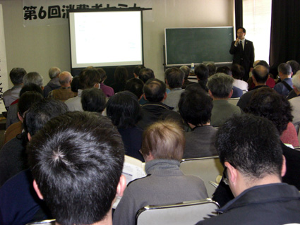 第６回消費者セミナーで学ぶ 地上デジタル放送へ完全移行