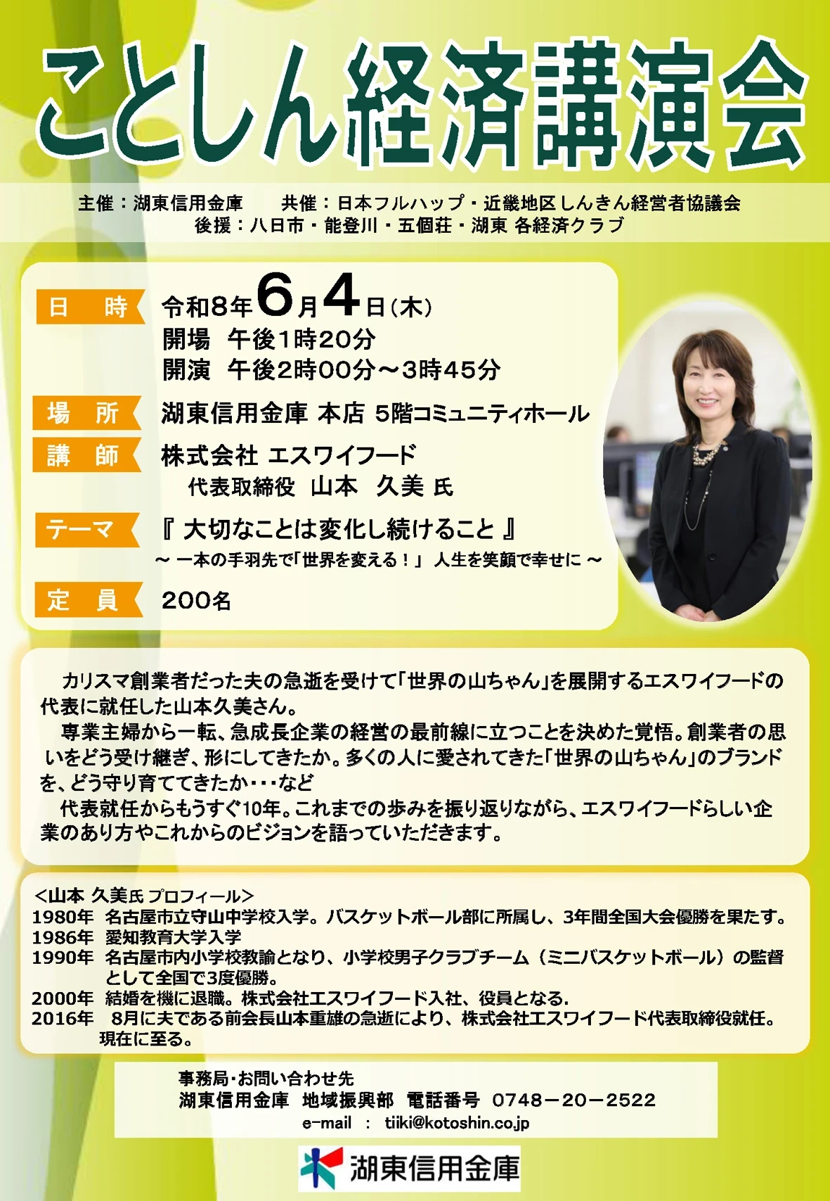 ことしん経済講演会 講師はエスワイフード山本代表