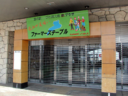 県道路公社 25日再開に向け準備 「道の駅米プラザ」の農産物直販所