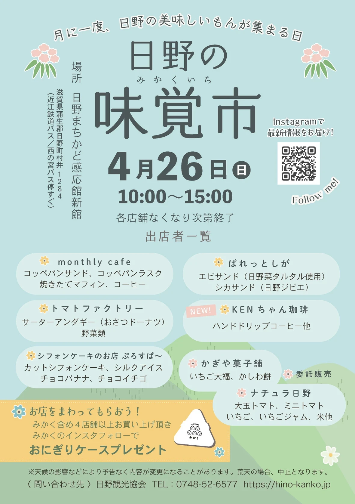 「日野の味覚市」日野まちかど感応館新館