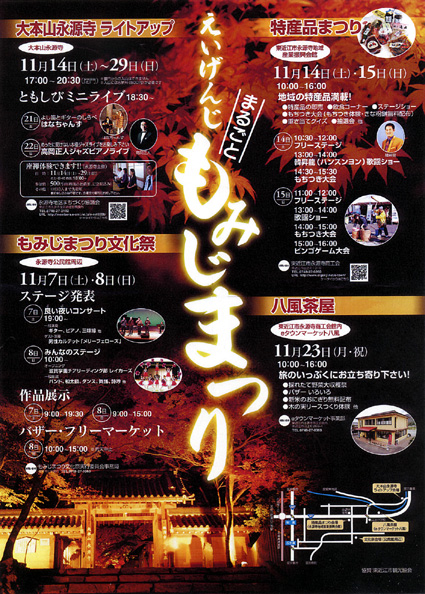 見て触れて、味わって永源寺特産品まつり