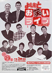 笑い飯ら６組登場！