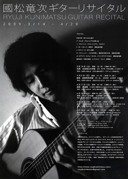 國松竜次演奏会