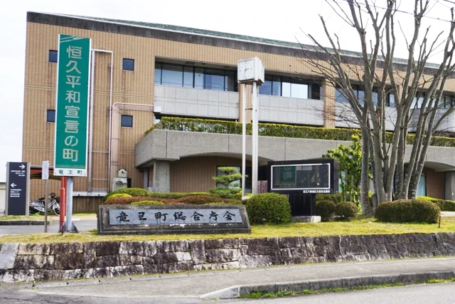 総職員数は151人 竜王町の人事異動