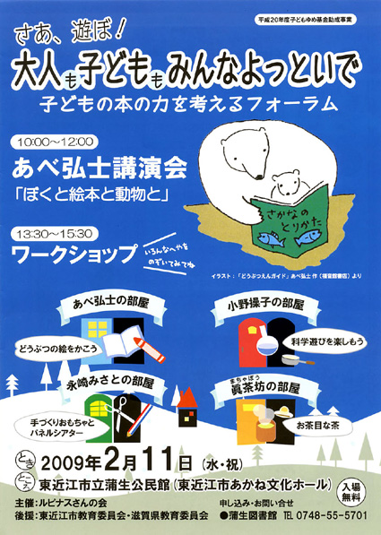 子どもの本の力を考えるフォーラム ２月11日「さあ、遊ぼ！」