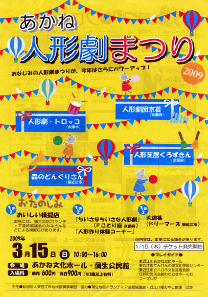 子どもも大人も楽しめる！「あかね人形劇まつり」